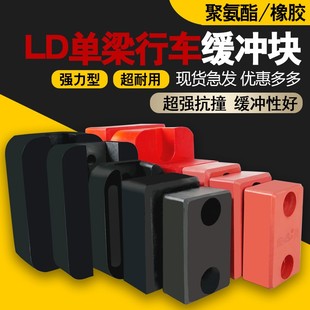 单梁重机行车大车端梁电动葫芦碰头橡胶防撞块方垫聚氨酯缓冲器
