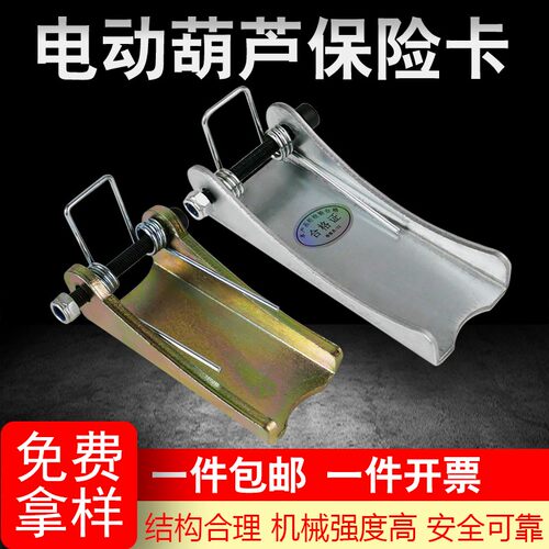 吊钩保险卡电动葫芦防脱钩装置