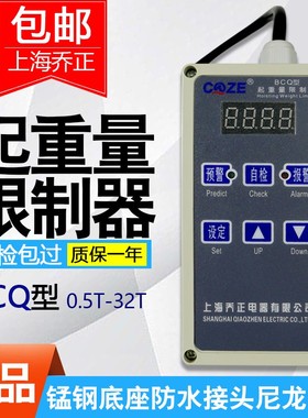 起重量限制器限重器BCQ-M单梁双梁行车1 2 3 5 10T超载乔正QCX-1A