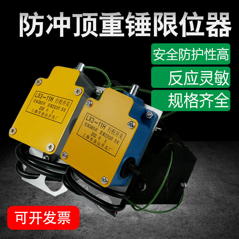 重锤限位器高度限位YBLX正泰金山图片