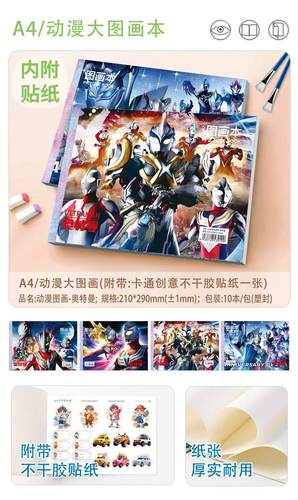 奥特曼英雄A4男生儿童图画本