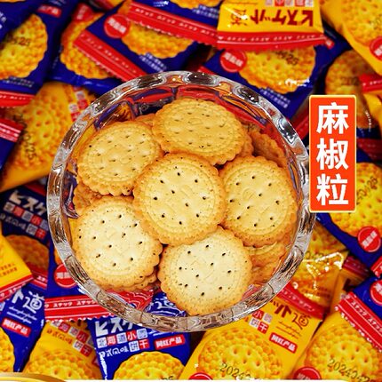 【中国产】北海道小圆饼干海盐椒盐味小包韧性糕点点心追剧小零食