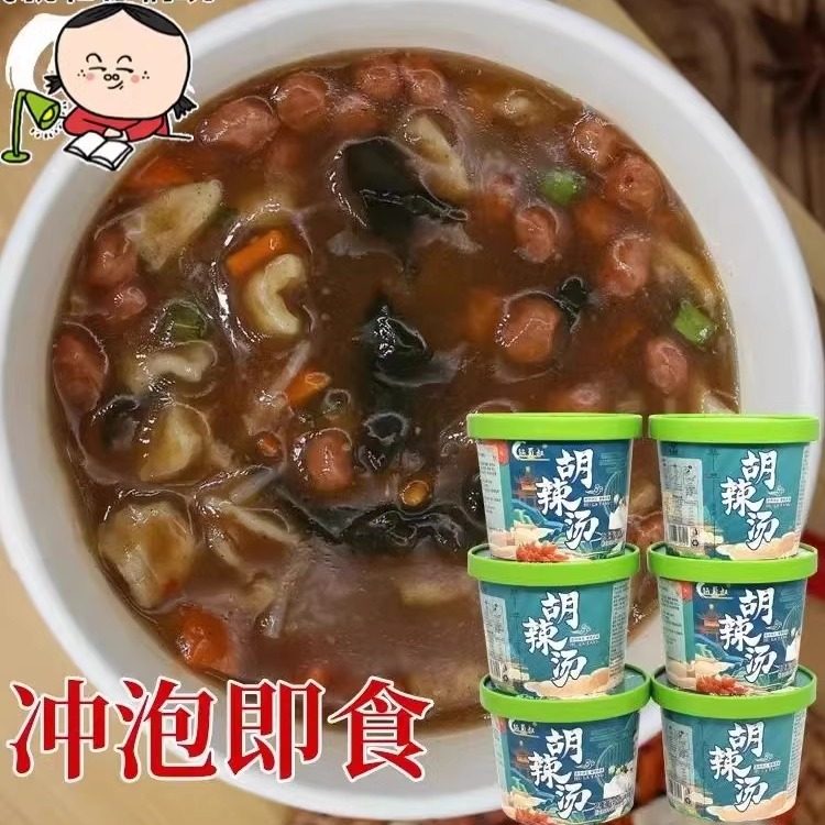 清真小贝饿了胡辣汤有颜有味方便冲泡速食汤桶装网红零食超市同款