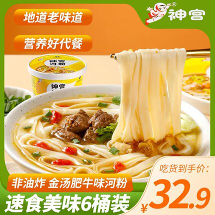 神宫金汤肥牛味河粉桶装非油炸冲泡即食酸辣米粉 机场同款高品质