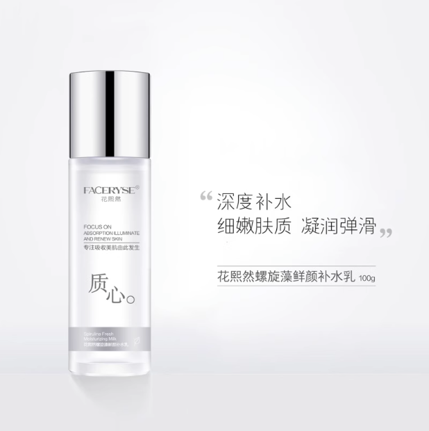 新品升级款 花熙然 螺旋藻鲜颜补水乳 100ml 补水乳乳液保湿,美容护肤/美体/精油,乳液/面霜,淘宝优惠券,粉丝福利购,淘宝优惠卷