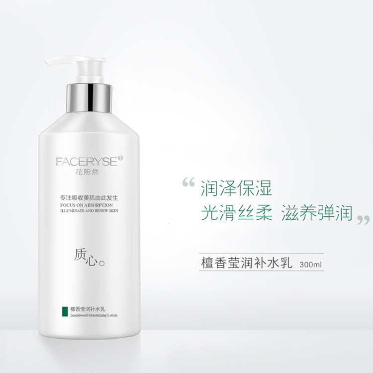 专柜正品 花熙然 檀香莹润补水乳300ML 补水乳保湿 原欧洲花园