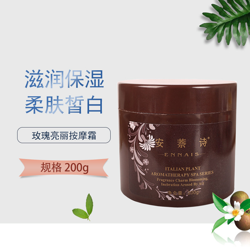 安萘诗*佛罗伦诗 玫瑰亮丽按摩霜200G/100%正品 保湿补水