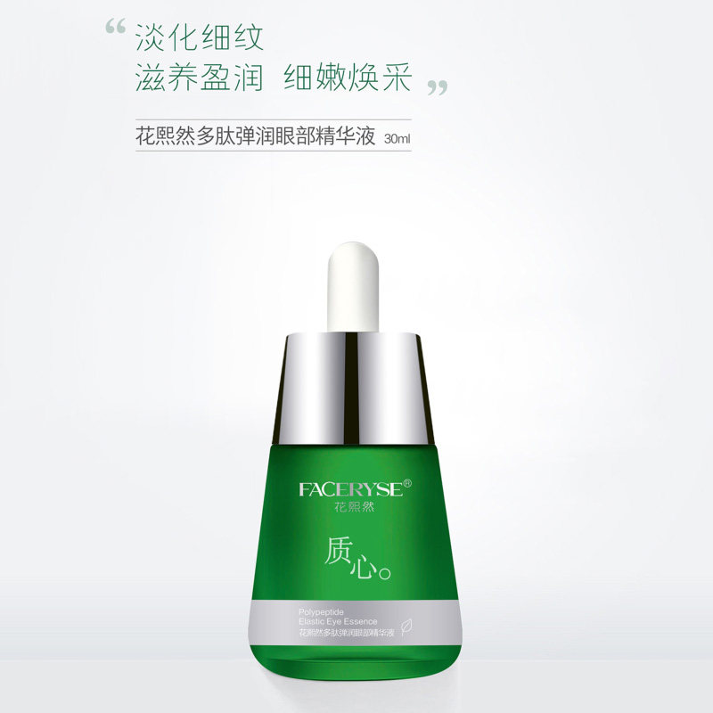 专柜正品/花熙然 新款 多肽弹润眼部精华液30ml 淡化细纹 黑眼圈