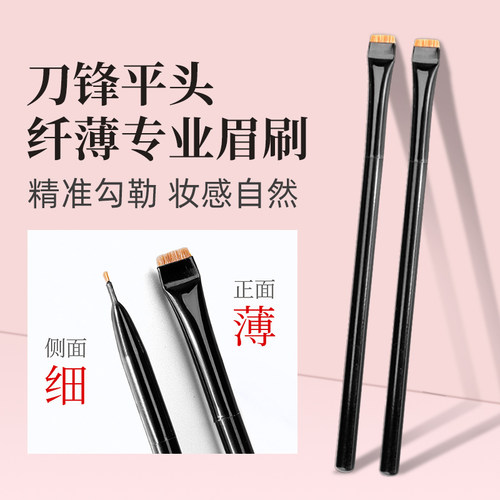 彩妆美妆化妆刷平头刷卧蚕刀锋