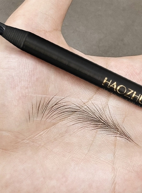 化妆师专用好妆眉笔拉线可撕拉防水防汗持久不脱色野生眉硬芯定位