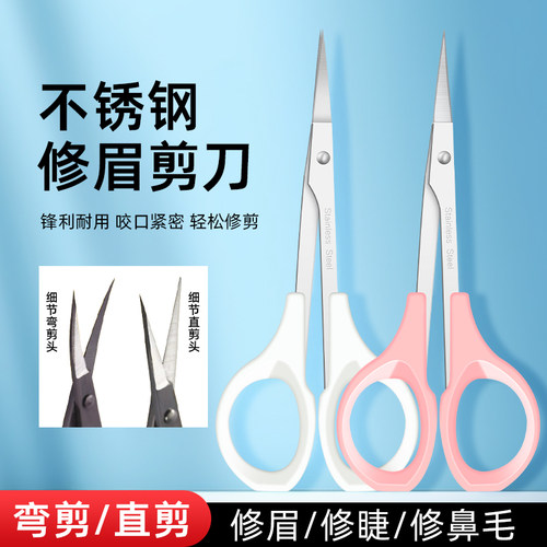 纹绣睫毛用品工具修眉剪刀美品
