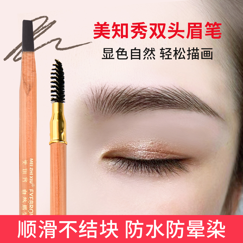 眉笔匠心防水双头纹绣色料眉笔