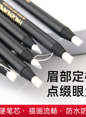 白色拉线眉笔纹绣定位定边框细腻防水不脱色不晕染白色眼线笔化妆