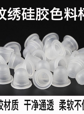 硅胶纹绣色料杯柔软不伤针
