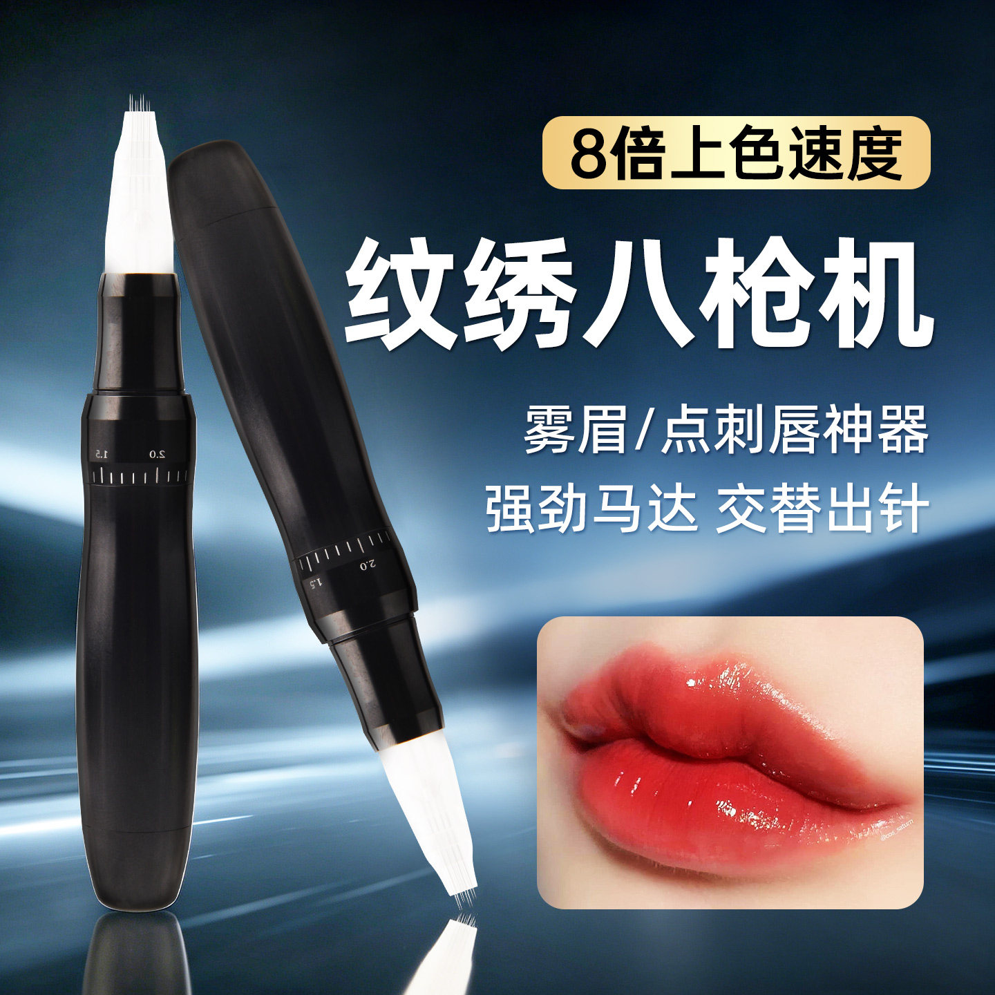 纹绣机器八枪机仪欧洲唇八剑客快速漂唇点刺雾眉纹眉机全抛一体机