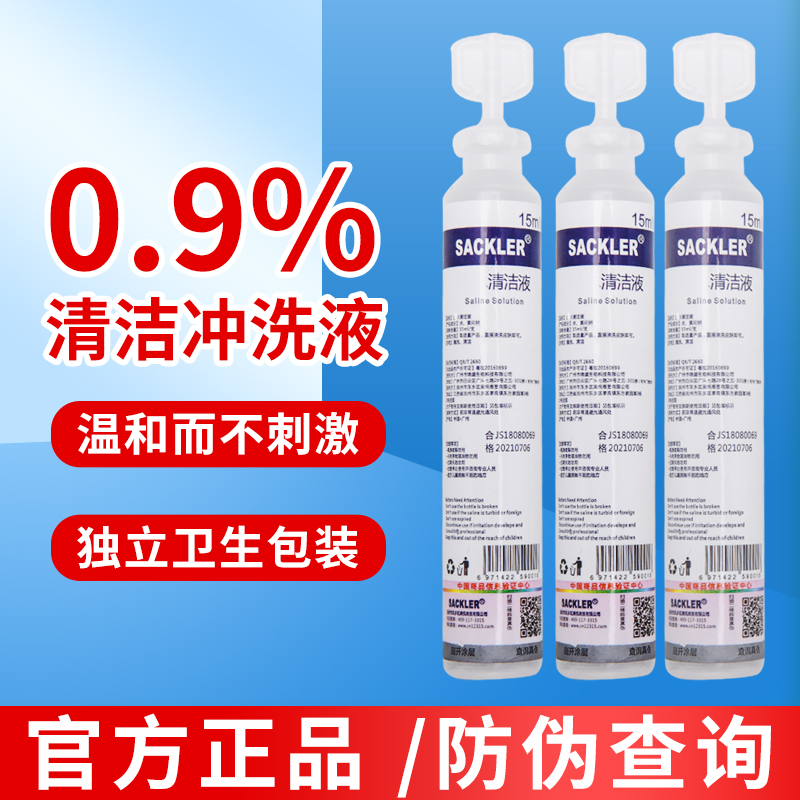 纹绣专用盐水清洁液眉毛眼部