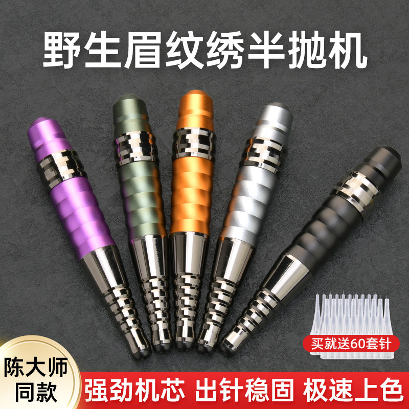 正品雅阁纹绣半抛机器纹绣机野生眉线条眉仪器纹眉点刺唇纹身机器