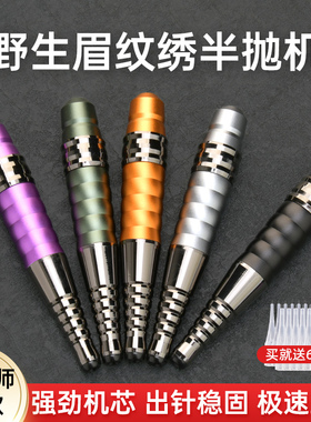 正品雅阁纹绣半抛机器纹绣机野生眉线条眉仪器纹眉点刺唇纹身机器