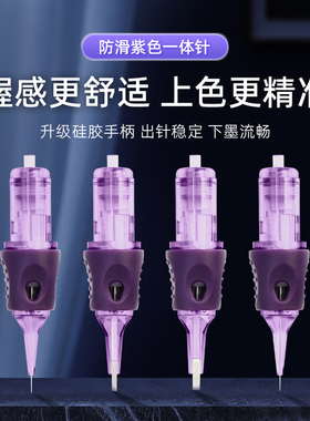 纹绣电流仪针头半永久纹眉机器漂唇眼线硅胶防滑紫色全抛机一体针