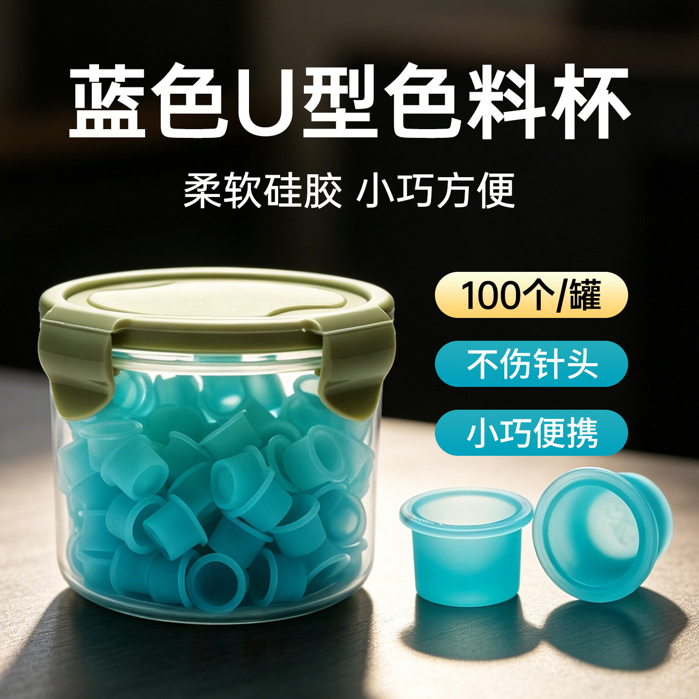 纹绣色料杯 硅胶软体色料杯柔软不伤针半永久纹身色杯蓝色U型色杯