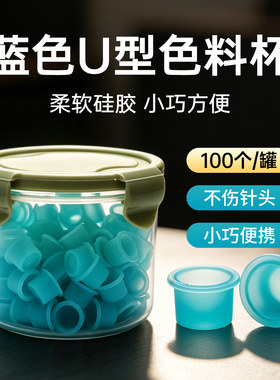 纹绣硅胶柔软不伤针纹色杯U型杯