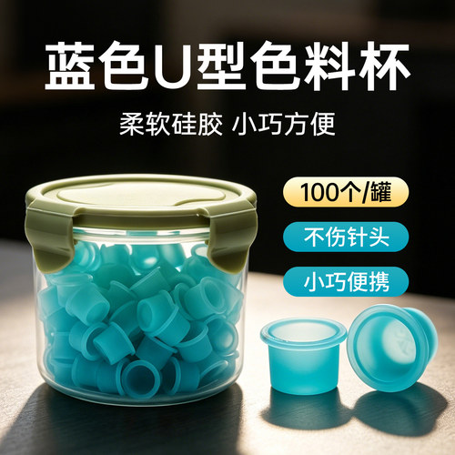 纹绣硅胶柔软不伤针纹色杯U型杯
