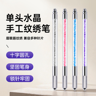 正品半永久雾眉手工绣笔 眉笔纹绣笔 水晶绣笔 半永久打雾笔纹眉