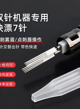 双针机专用双排快漂7针