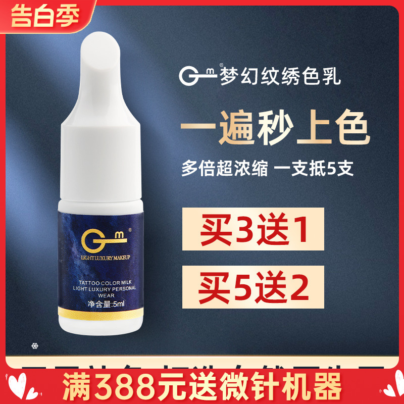 GM黑茶色纹绣色料 半永久纹眉色乳 手工雾眉色乳眼粉漂唇纹唇色料