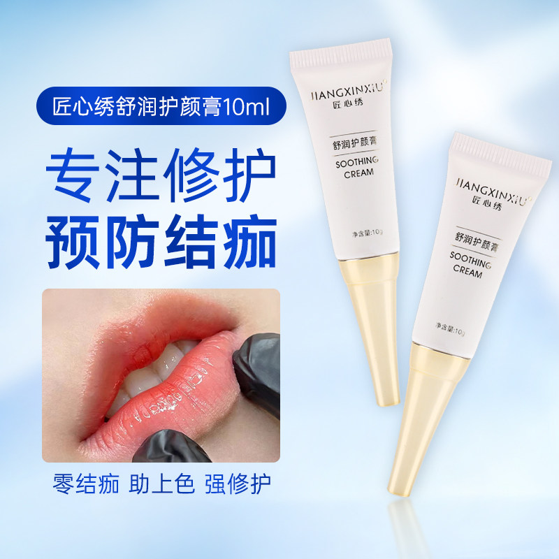 匠心绣舒润护颜膏纹绣修复剂美知秀正品修护膏眉眼唇零结痂护色膏,彩妆/香水/美妆工具,化妆/美容工具,淘宝优惠券,粉丝福利购,淘宝优惠卷