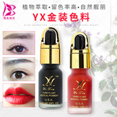 正品 半永久色料纹眉漂唇纹唇美瞳线色料色乳纹绣机器色料帝王黑色