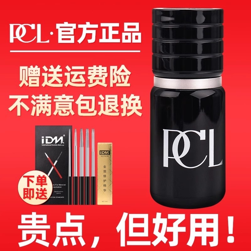 pcl德国纯植物雾眉纹唇美瞳线色