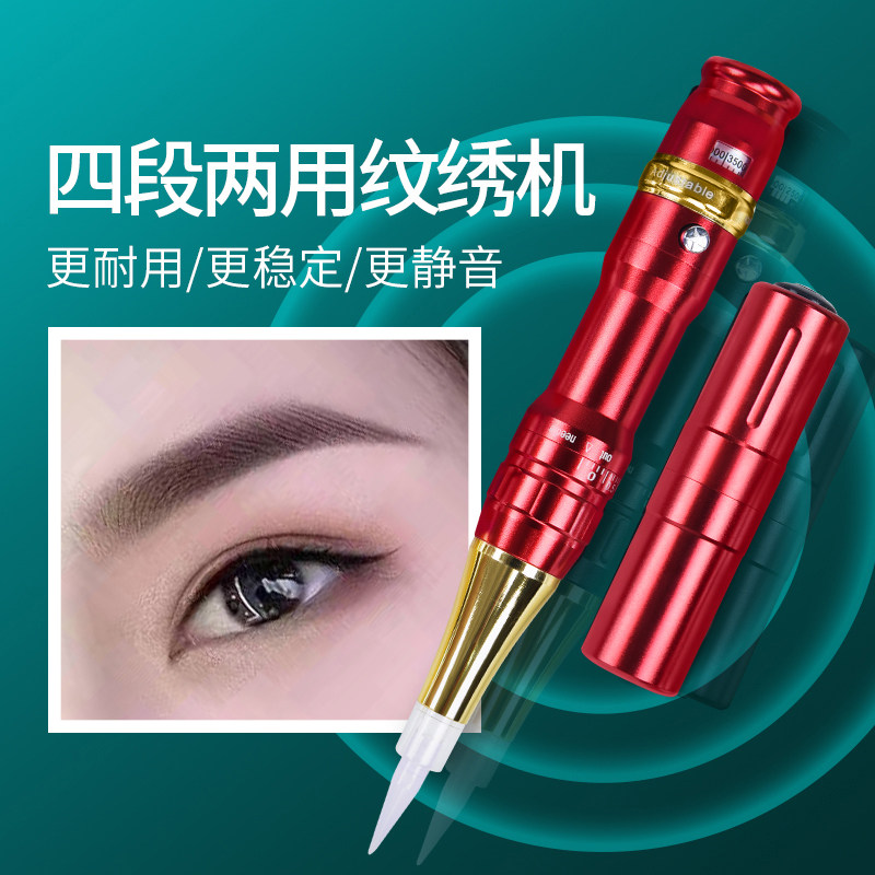 纹绣两用机器雾眉漂眉眼线机器充电纹绣机雾眉小纹身半永久机器