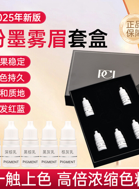 pcl色料半永久正品纹眉纹绣色料纯植物色乳纹唇眼线官方雾眉