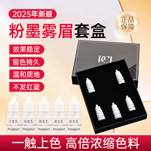 纹眉纹绣色料纯植物色乳纹唇眼线官方雾眉 pcl色料半永久正品