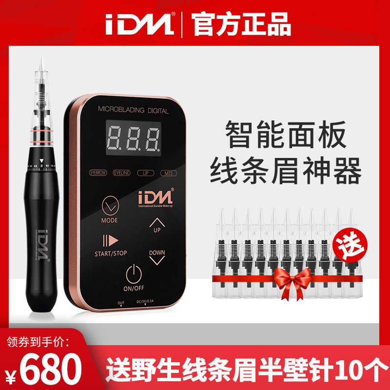 纹绣仪器纹绣机全抛式纹眉野生眉一体机德国半永久漂唇眼线仪器