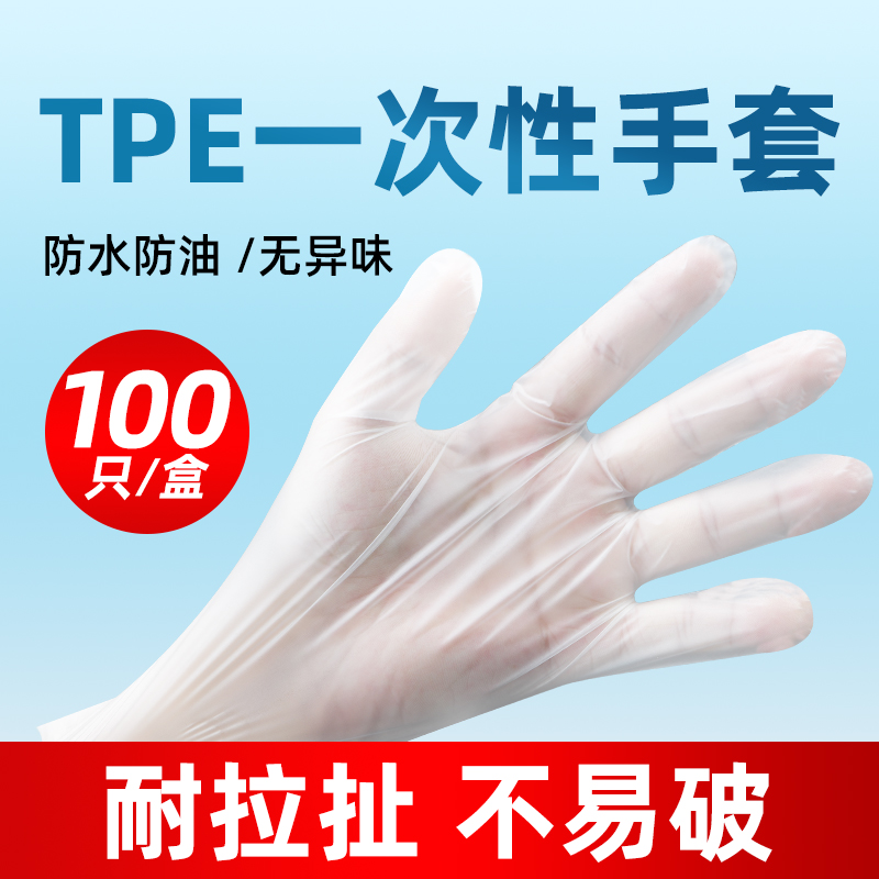 一次性手套TPE耐用纹绣美发手套