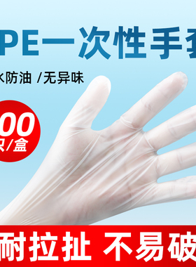 一次性手套TPE耐用食品级家用餐饮厨房纹绣化妆美发烘焙100只装