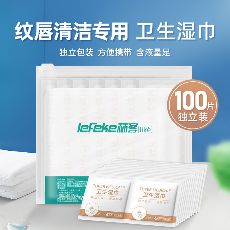 半永久纹绣清洁棉片碘伏棉纹眉纹唇漂唇眼线护理便捷无纺布