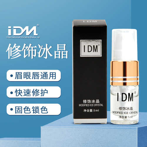 IDM纹绣修复冰晶零结痂