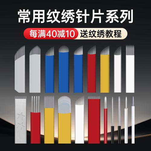 色料美瞳线弯弯刀片打雾针绣眉