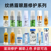 纹绣纹宝唇眉纹绣修复剂金玫瑰修护膏漂唇绣眉半永久纹绣色料用品