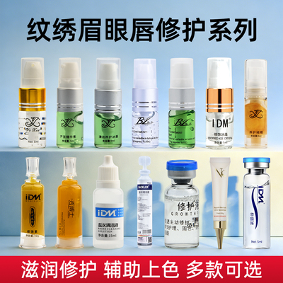 唇眉纹绣修复剂金玫瑰色料用品