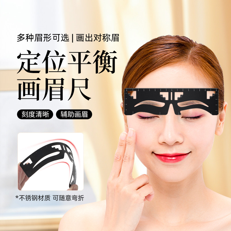 画眉三点定位平衡尺纹眉卡