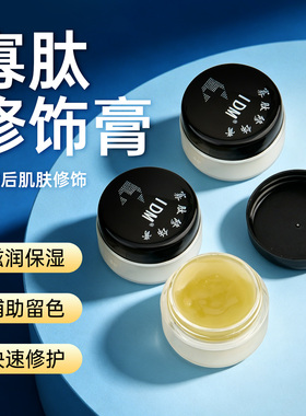 IDM雅吉膏纹绣寡肽修护膏修复剂雾眉纹眉绣漂唇纹身膏体纹宝用品