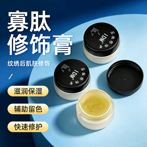 修复膏雾眉纹眉漂唇纹身色料纹绣