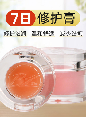 纹绣BL修护膏橙红色半永久纹眉漂唇眼线专用七日修复膏固色锁色