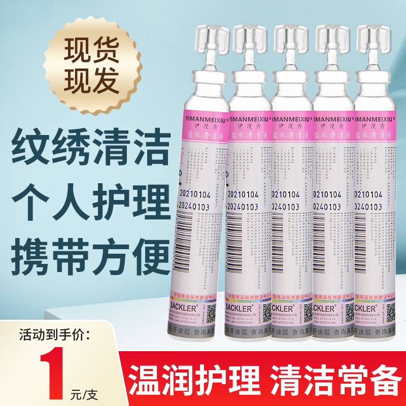纹绣专用盐水眼线纹眉修复湿敷