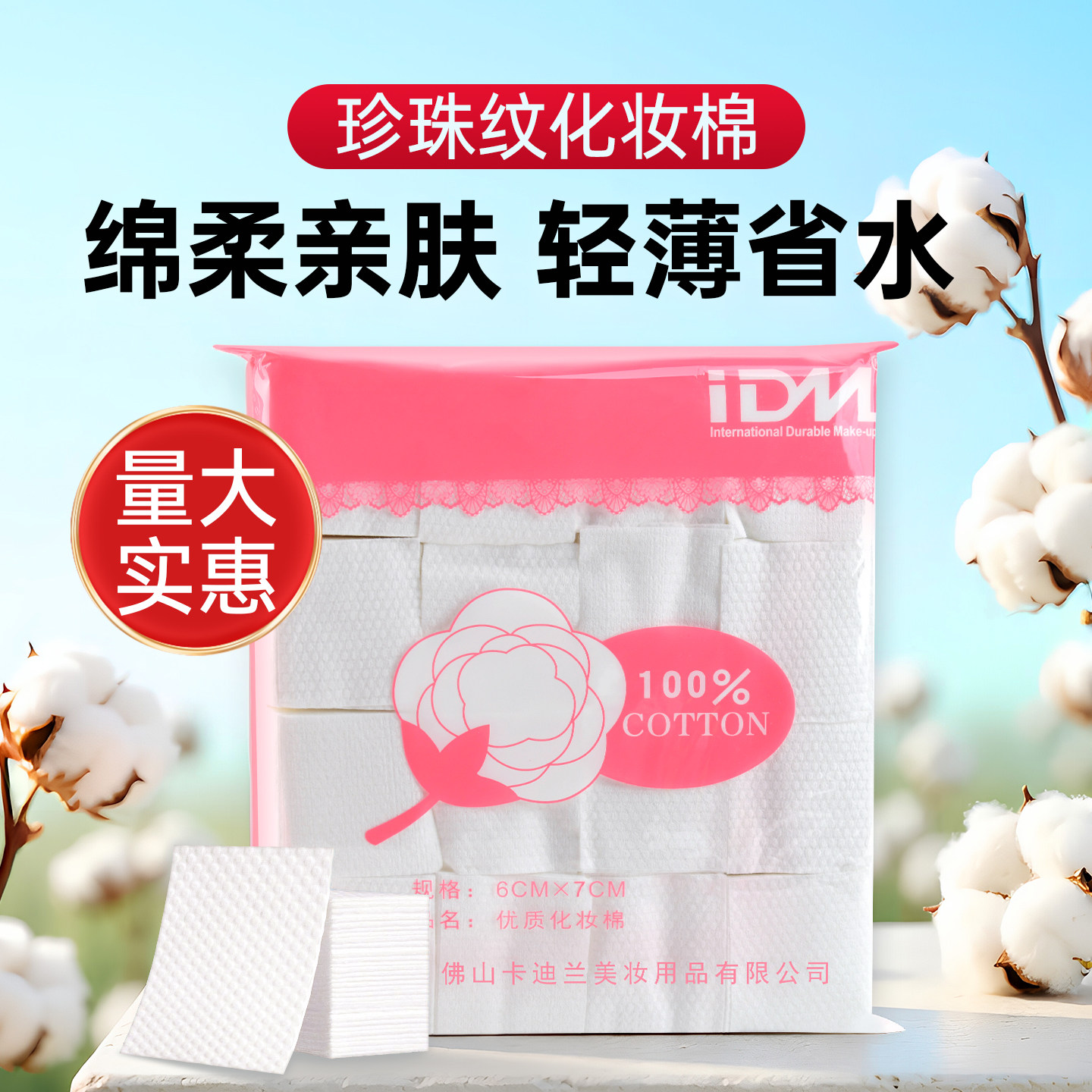 珍珠化妆片棉卸妆棉脸部一次性补水薄棉片纯棉加厚纹绣美容院专用