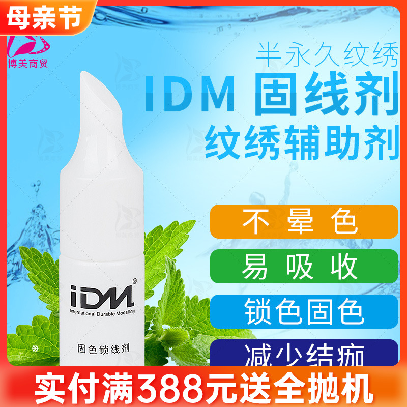 idm半永久纹绣锁色雾眉